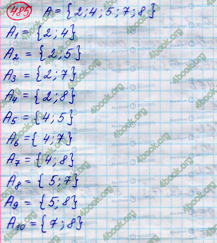 ГДЗ Алгебра 8 клас сторінка 485